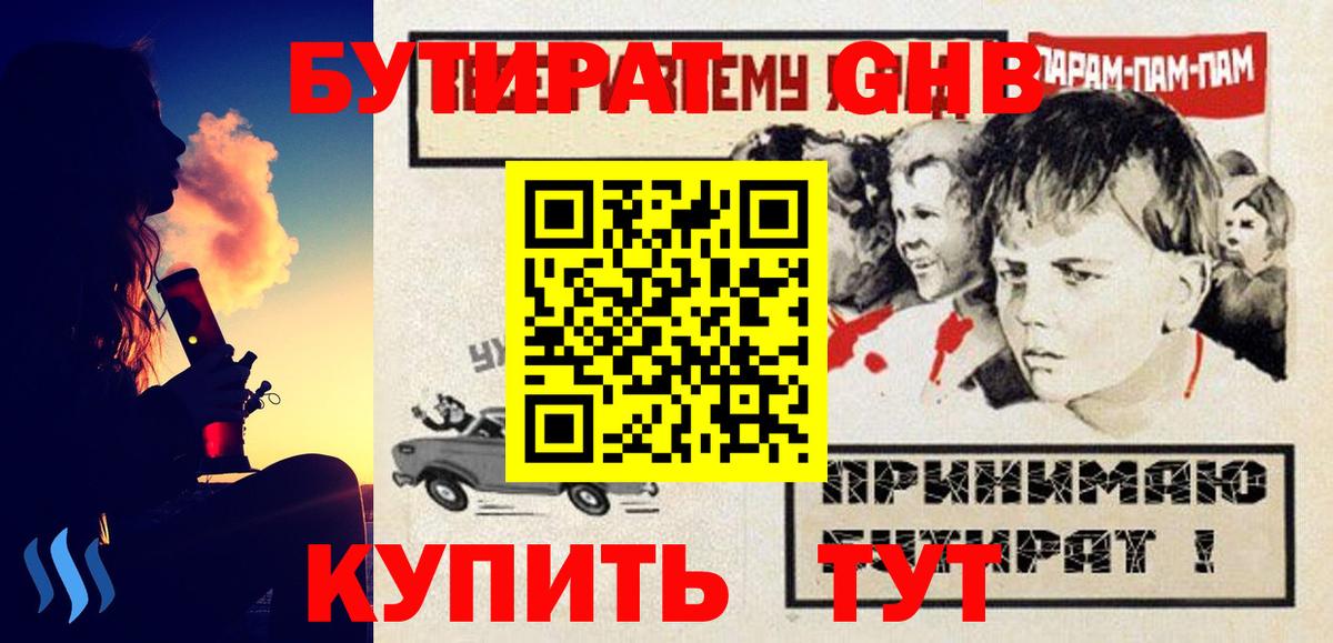 Бутират  Вход с VPN  Ижевск  Бутират жидкий экстази 