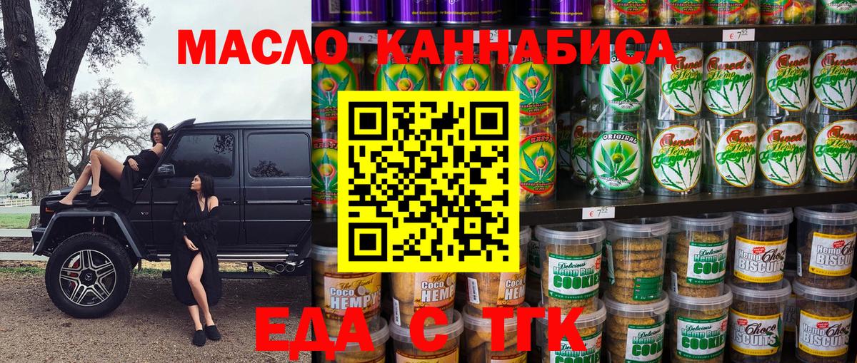 Ижевск  Печенье с ТГК марихуана  Вход с VPN 