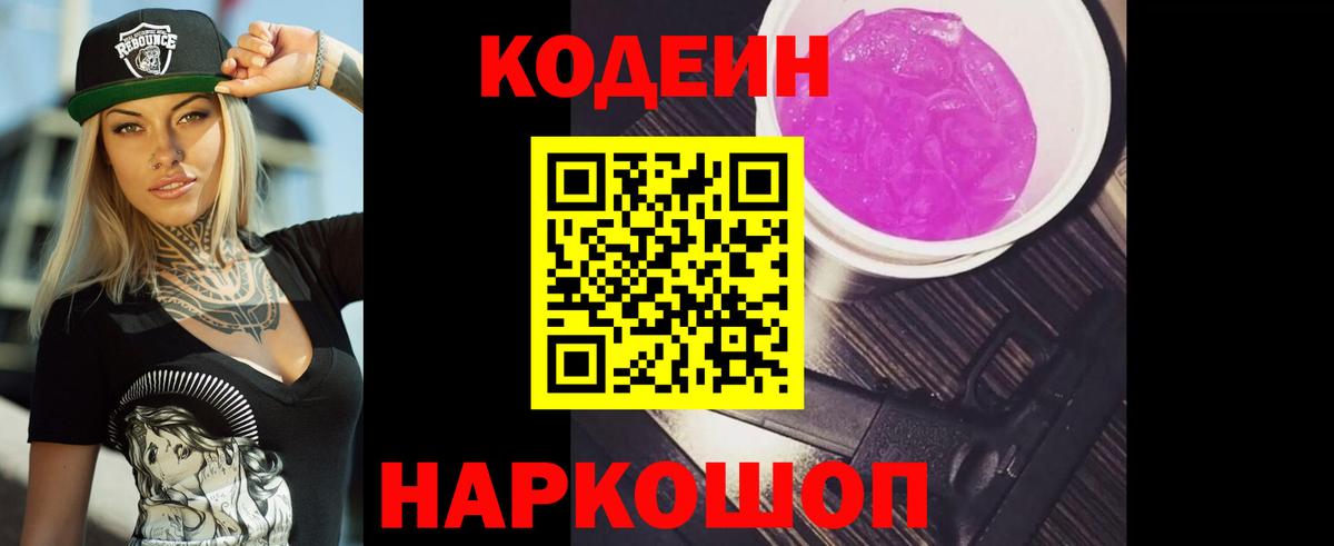 Ижевск  Кодеин Purple Drank  Кодеин Purple Drank  Вход с VPN 