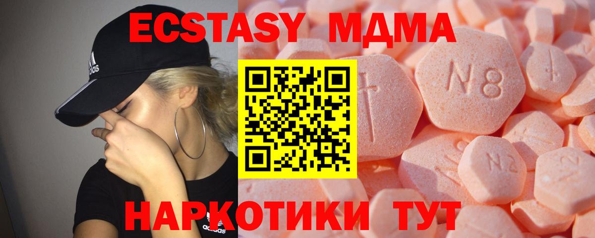 ЭКСТАЗИ 280 MDMA Ижевск