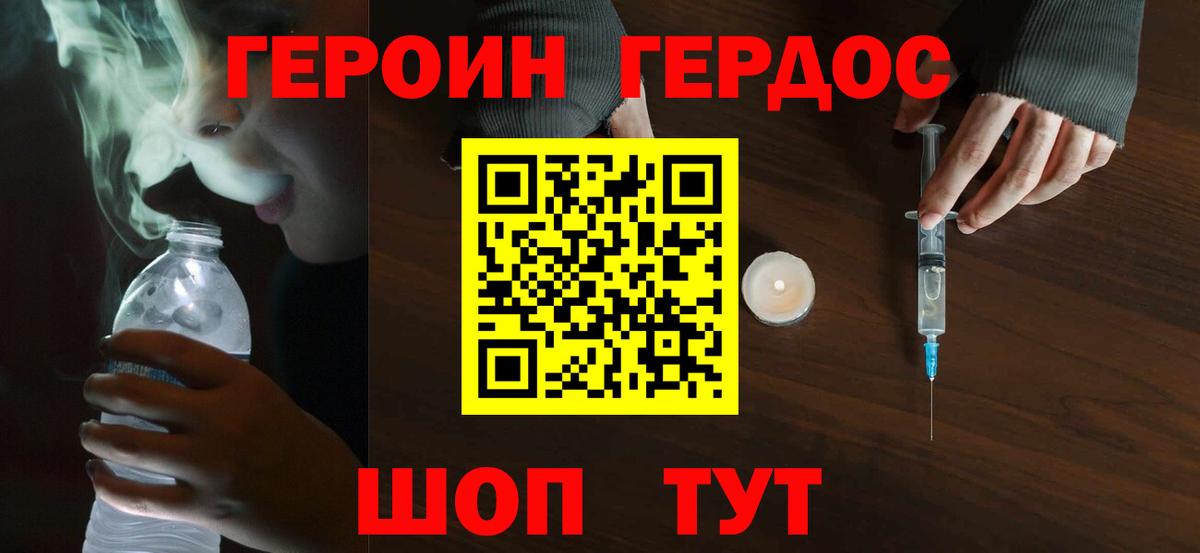 ГЕРОИН герыч Ижевск