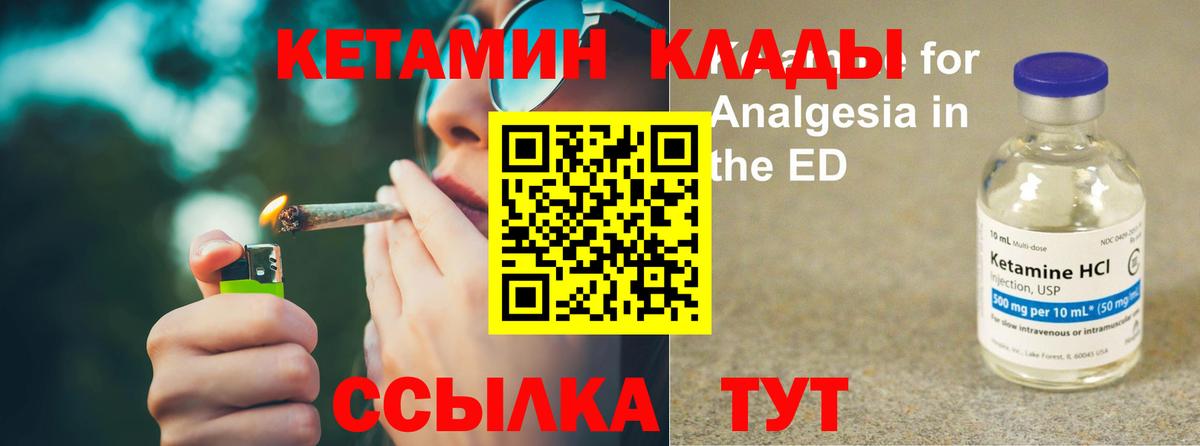Кетамин VHQ  Вход с VPN  Ижевск 